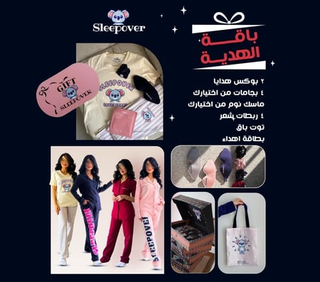 باقة هدية (٤ بجامات)