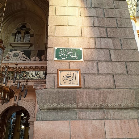 مجسم باب الرحمة Alrahma Gate