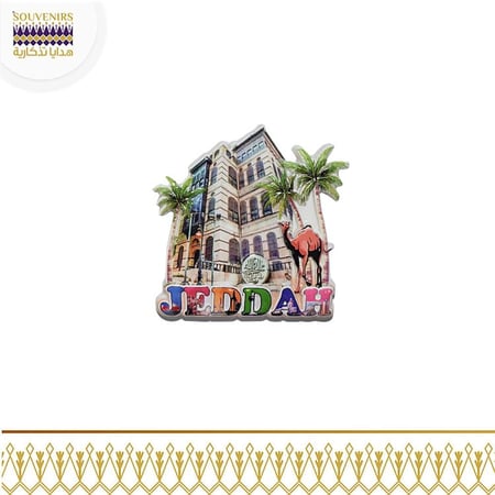 مغناطيس ثلاجة - معالم جدة - جدة - هدايا تذكارية