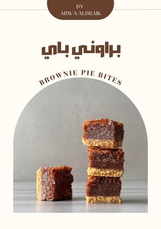 وصفة البراوني باي
