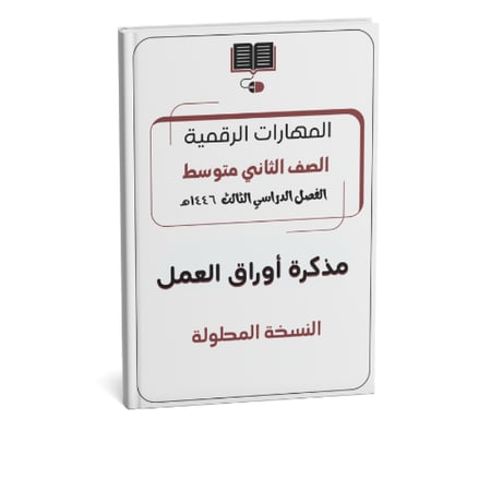 الثاني متوسط (النسخة المحلولة)