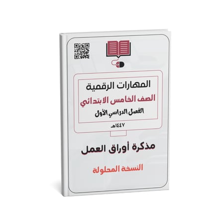 خامس ابتدائي ( النسخة المحلولة)