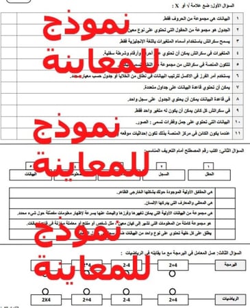 سادس ابتدائي (الفترى الثانية) ورقي