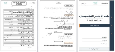 التقنية الرقمية2 ( ثاني ثانوي)