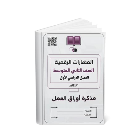الثاني متوسط (نسخة الطالب)