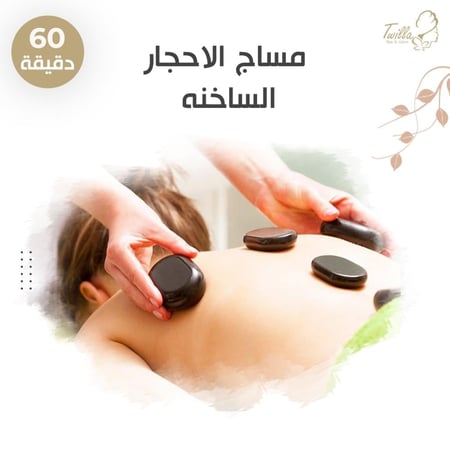 مساج الأحجار الساخنة