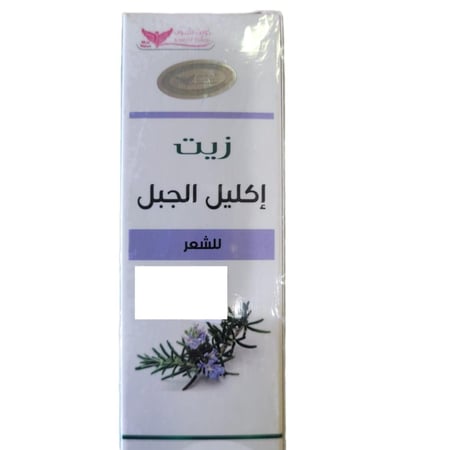 زيت اكليل الجبل ( 30 مل )