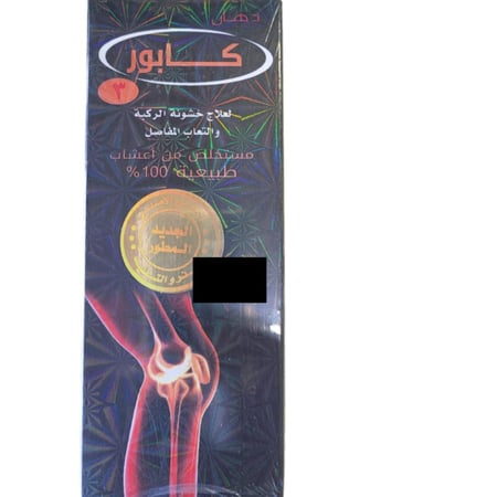 دهان كابور لعلاج خشونة الركبة والتهاب المفاصل ( 125 مل )