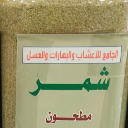 شمر مطحون ( علبه )
