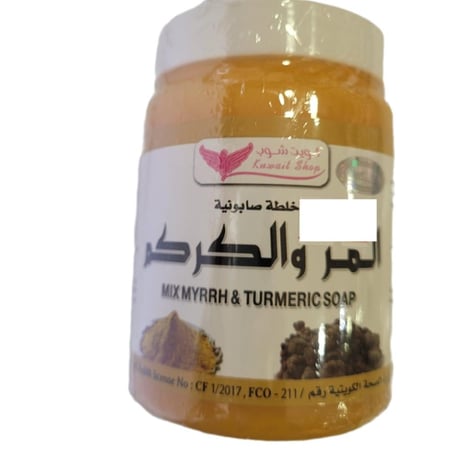 صابونية المر والكركم ( 500 جرام )
