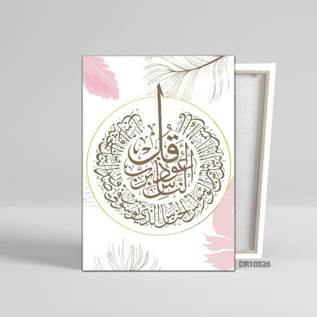 لوحات كانفس اسلامية  - متجر المرسم