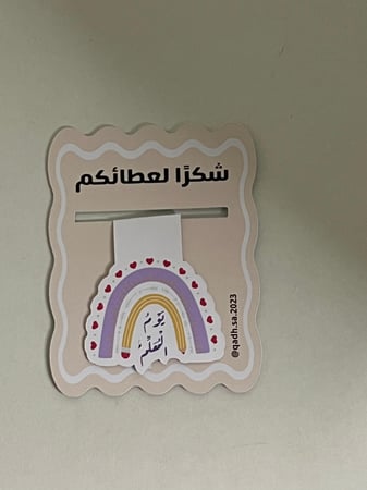 توزيعات يوم المعلم : فاصل كتب  مغناطيسي