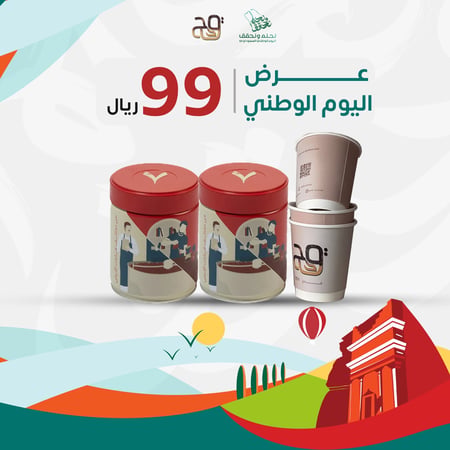 بكج اليوم الوطني 4 | محصولين سبعة جرام