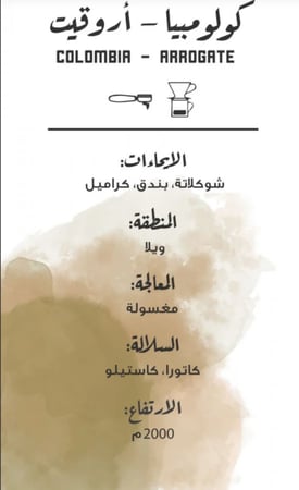 مصنع القهوة - كولومبيا - أروقيت