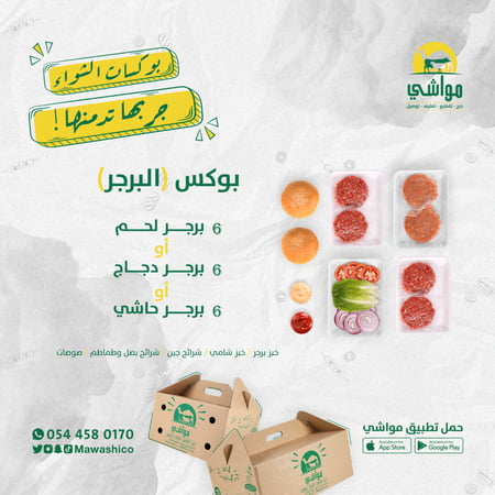 بوكس البرجر