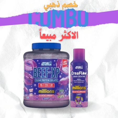 كومبو ابلايد بيف 1.8 كيلو + كرياتين سائل فيمتو