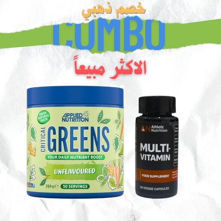 باقة الصحة الشاملة | قرينز + فيتامينات متعددة