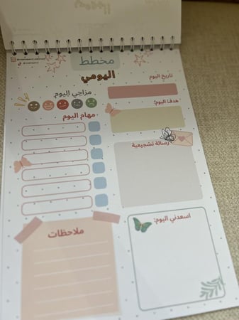 منظم يومي بثيم الفراشه