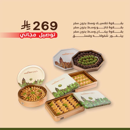 جمعات حبيبي بدون سكر