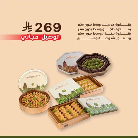 جمعات حبيبي بدون سكر