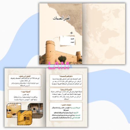 مطوية قصر المصمك