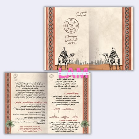 مطوية يوم التأسيس
