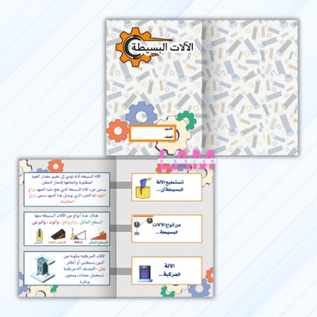 مطوية الالات البسيطة