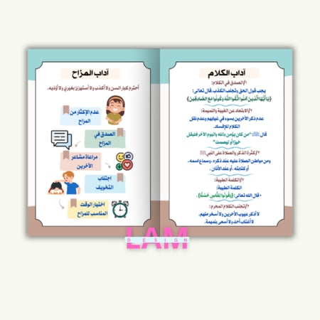 مطوية اداب الكلام و المزاح( بنت)