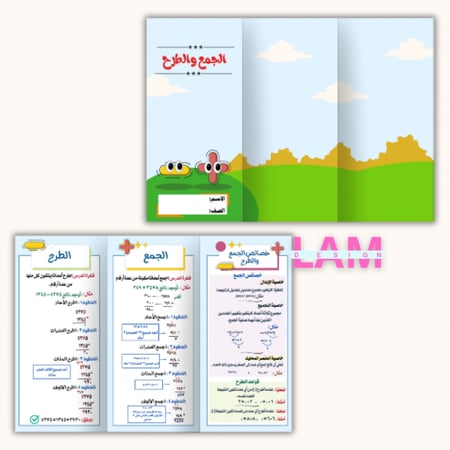مطويات رياضيات رابع كامل الترم ٦مطويات