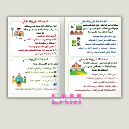 مطوية معاهدة المحافظة على البيئة