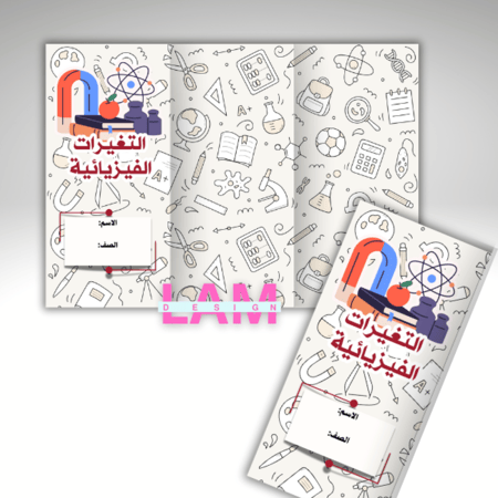 مطوية التغيرات الفيزيائية