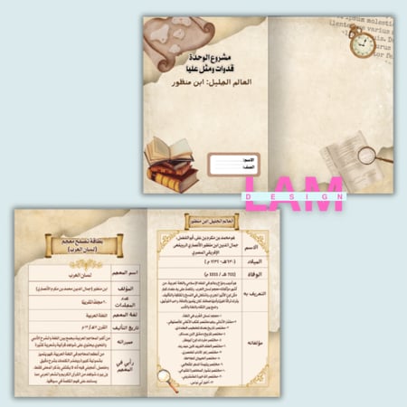 مشروع قدوات ومثل عليا (ابن منظور)