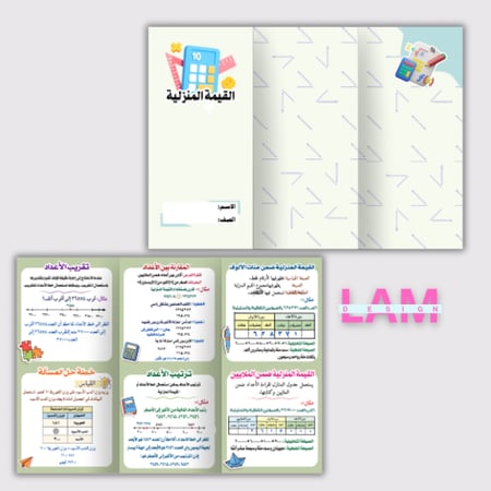 مطويات رياضيات رابع كامل الترم ٦مطويات