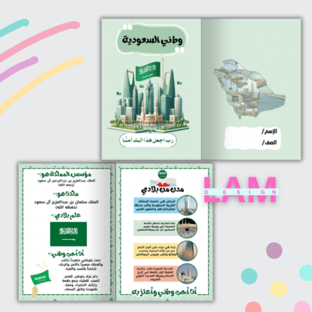 مطويات لغتي ثاني ابتدائي الترم الاول ٤ مطويات