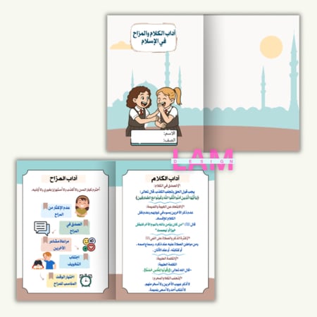 مطوية اداب الكلام و المزاح( بنت)