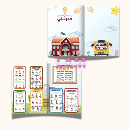 مطوية مدرستي (ثنائية الطي)