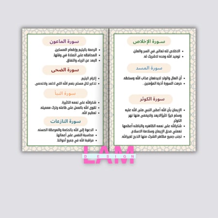 مطوية القيم الأخلاقية في جزء عم