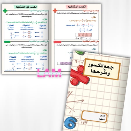 مطويات الرياضيات خامس الترم الثاني