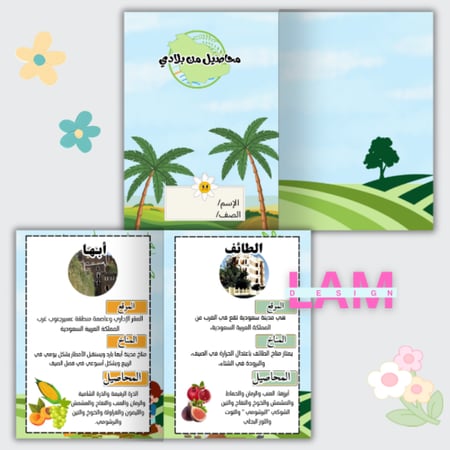 مطويات لغتي ثاني ابتدائي الترم الاول ٤ مطويات
