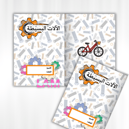 مطوية الالات البسيطة