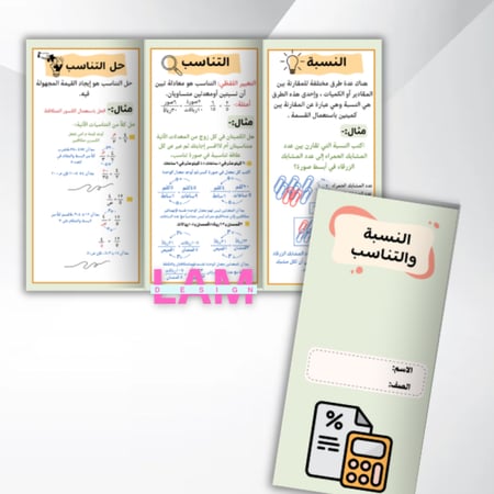 مطويات رياضيات سادس الترم الثاني كل الفصول