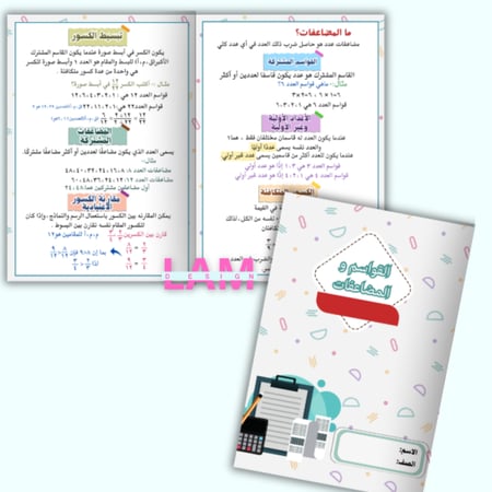 مطويات الرياضيات خامس الترم الثاني