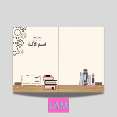 مطوية اسم الآلة