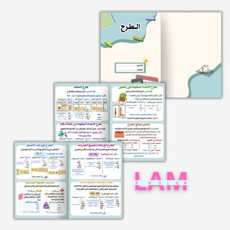 مطوية الطرح