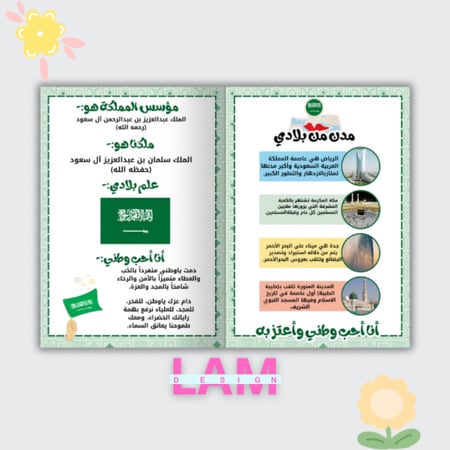 مطوية وطني السعودية