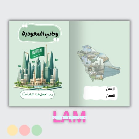 مطوية وطني السعودية