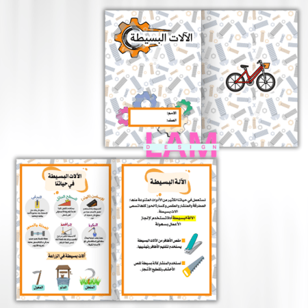 مطوية الالات البسيطة