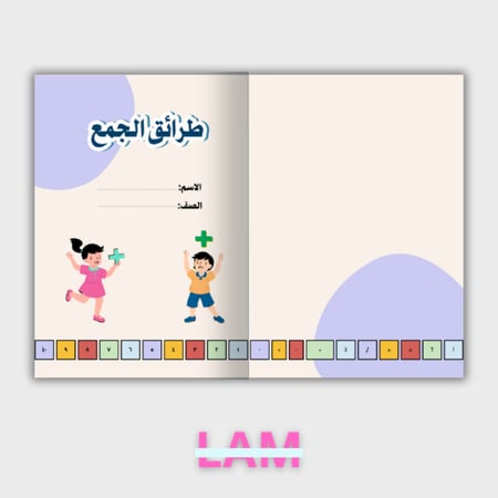 مطوية طرائق الجمع