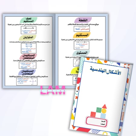 مطويات الرياضيات خامس الترم الثاني