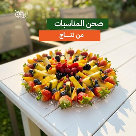 صحن المناسبات